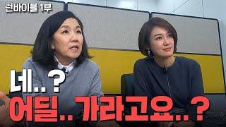 인바이블 촬영 끝나고 찾아온 PD님..? 어딜 가라고요..? | 두란노 성경교실 런바이블 | 1회 인바이블, 이스라엘 가다!