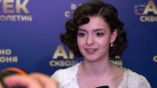 «АРТЕК. СКВОЗЬ СТОЛЕТИЯ» С Михаилом Галустяном. Премьера фильма со звездами