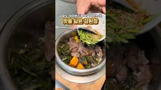 강화도가면 여긴 필수코스  연예인들도 인정한 맛집 #맛을담은강된장 #강화도맛집 #강화도루지맛집 #강화도가볼만한곳 #강화도여행