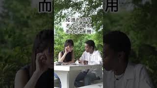 79 postive 知識的價值不在於擁有，而在於運用.. #shorts