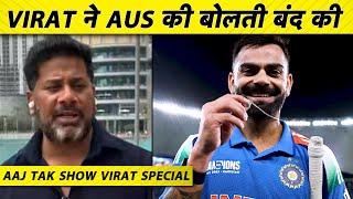 AAJ TAK SHOW VIRAT SPECIAL:जब KOHLI ने बताया क्यों उन्हें THE CHASE MASTER कहा जाता है, AUS को तोड़ा