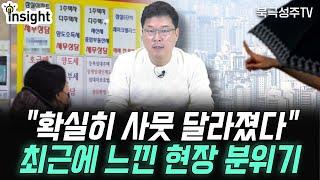 최근 서울 주요 지역을 임장하고 깨달은 것들