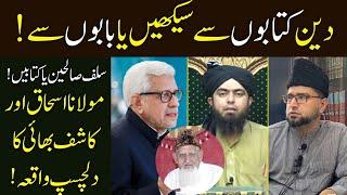 Deen Kitabon Se Ya Babo Se Engineer Muhammad Ali Mirza Javed Ghamidi Molana Ishaq By Kashif Ali