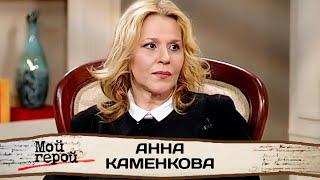 Анна Каменкова. Интервью с актрисой | «Молодая жена», «Тест на беременность», «Поздняя любовь»