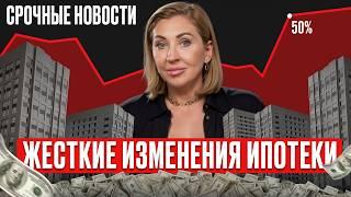 Что БУДЕТ с семейной ипотекой!? / Как КУПИТЬ квартиру на новых жестких условиях?