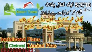 چکوال میں قسطوں پر پلاٹ خریدیں | instalment Plots Chakwal City | House &Plots instalment Chakwal