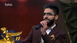 Afghan Star Season 11 - Top 8 - Ashkan Arab / فصل یازدهم ستاره افغان - اشکان عرب