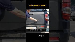 차량 뒤에 있는 이것! 절대 제거하지마세요. 이제 벌금 냅니다.