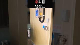 안나가고 싶다 #냉장고
