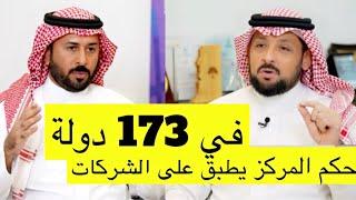 #مقابلات_عطاالله | حامد ميرة: الحكم الذي يصدر من المركز السعودي للتحكيم التجاري ينفذ في 173 دولة