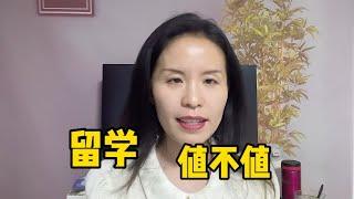 “花费几百万出国留学，回国工资几千块”，还值得出国留学吗？