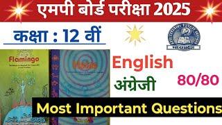 MP Board Class 12 English Important Questions 2025.एमपी बोर्ड परीक्षा 2025 कक्षा 12 वीं अंग्रेजी Imp