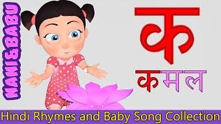 Ka Se Kamal - Learn Hindi Varnamala - Hindi Alphabets | Hindi Rhymes for Kids | Baby Songs