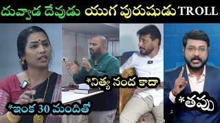 Jaffar interview duvvada Srinivas Madhuri trolls | duvvada latest news trolls | duvvada latest troll