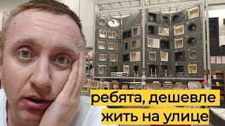 Цены в России сегодня. Зашел в строительный магазин и обомлел.