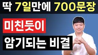 혼자서도 딱 7일만에 기초영어 700문장 마스터 l 이 영상 하나로 끝내세요