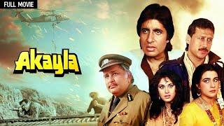 90s हिट फिल्म | Akayla Full Movie (HD) | Amitabh Bachchan, Jackie Shroff | 90s Hit Movies