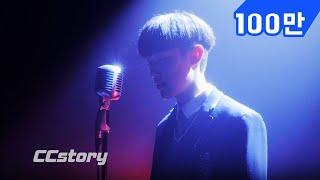 Thorn 한번만 들을 수는 없는 찬양, 히즈윌 '가시' 이희상 학생찬양  [Cover by CCstory]