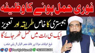 Aulad Ka Khas Wazifa Or Taweez | Hasool Aulad k Liye Wazifa 100% Azmoda Khas wazifa