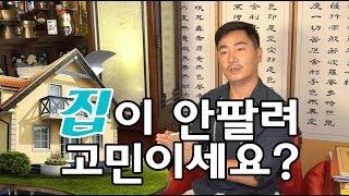 대박신기! 안팔리는집 빨리 팔리게 하는 비법 금전운 재물운 급상승 유명한점집 용한점집 서울점집 마포점집 신점 점잘보는곳