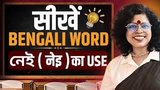 Bengali Words For Beginners Il Bengali Word In Hindi ll Kolis Study Point