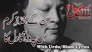 Un Ka Andaz E Karam | Nusrat Fateh Ali Khan | Sukoon e Dil