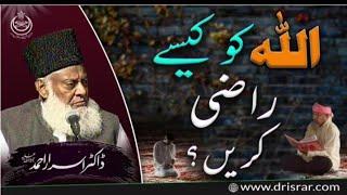 Allah Ko Kesay Razi Karen? || Dr Israr Ahmed Rehmahullah