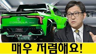 토요타 CEO가 새로운 2025 토요타 코롤라 픽업 트럭을 발표하고 모두를 놀라게 했습니다!