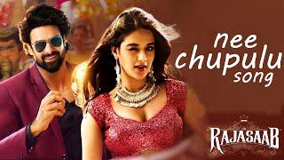 The Raja Saab Nee Chupule Song | Prabhas | Maruthi | Thaman S | Malavika Mohan | Nidhhi Agerwal |