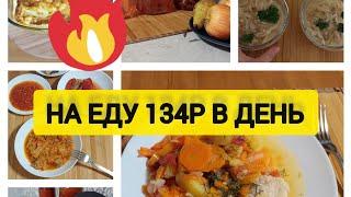 ЭКОНОМНОЕ МЕНЮ НА НЕДЕЛЮ/ ПОДПИСКА ️КАК ЭКОНОМИТЬ НА ПРОДУКТАХ В 2023?