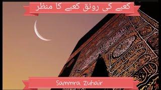 Kabey ki rounaq kabey ka manzar with lyrics#Sammra Zuhair beautiful voice #best naat 2022