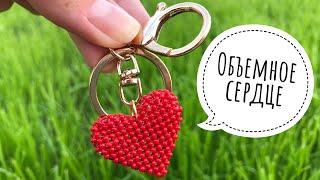 How to make a 3D heart beaded keychain using the cross stitch technique