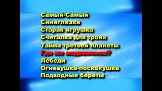 DVD - меню : Весёлые картинки. Сборник мультфильмов. Сторона 1