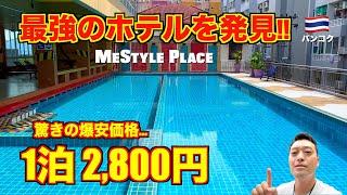 BangkokThe best value for money 3-star hotel MeStyle Place This might sink Thailand...