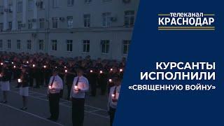 «Священная война» в исполнении курсантов краснодарского лётного училища