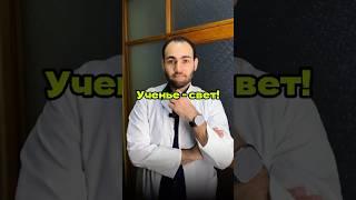 Учение- свет!