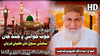 New Molood Sharif | Jout Jawani E Jind Jaan | Haji Imdadullah Full photo 2025