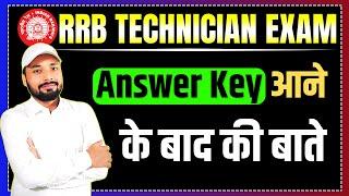 RRB TECHNICIAN GRADE-III ANSWER KEY OUT || ANSWER KEY आने के बाद की बाते || Er. S K Jha Sir