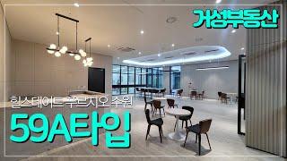 59A 힐스테이트푸르지오수원 & 커뮤니티 내부