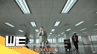 [MV] Yes'sir Days - เจ็บแค่ไหนก็ยังรักอยู่ Feat. ฟิล์ม บงกช ost.อย่าลืมฉัน