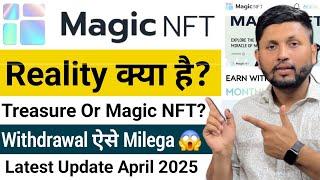 Treasure Or Magic Nft  | Magic Nft क्या करेगा? | Treasure Nft Latest Update | Treasure Nft Withdraw