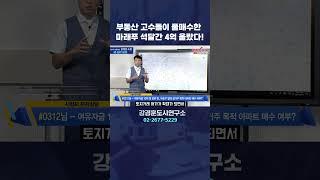 한달에 1억 넘게 오르는 아파트는? 마포 래미안 푸르지오!!