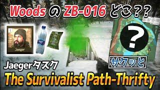 【タルコフ】もう迷わない！ZB-016までの道順をサクッと解説！ - Jaeger『 The Survivalist Path - Thrifty 』-【Escape from Tarkov/EFT】