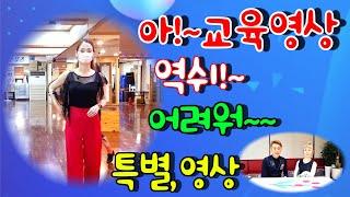 엄지댄스TV#구독자 만명 축하 영상#성남 코치댄스#엄지원장의 특별 교육용 영상#양손으로 피겨만들기#엄지용&김설하&검지 출연#지루박 교육용 영상#구독&좋아요&알람설정#