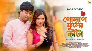 Golap Fuler Kata (গোলাপ ফুলের কাঁটা) | Pritam & Shreya | Liyaz MD | Manashi Basak | PAS RECORDS