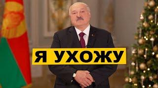 Почему Новогоднее Обращение Лукашенко стало Катастрофой для Беларуси?