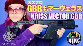 KRYTAC KRISS VECTOR GBB…ガスブロも魅力いっぱいのクリスベクター #41px #サバゲー