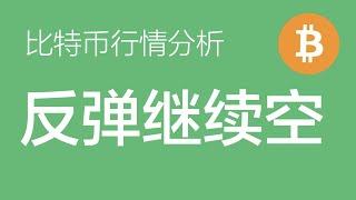 2.26 比特币走势分析：比特币abc下跌，目前正处于下跌的b浪反弹中，后续还有c浪下跌，可能到8万附近，反弹92-93附近空（比特币合约交易）军长