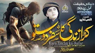 New Heart Touching Emotional Kalam | Kara Zindagi Ka Safar Dosto | Muhammad Anas Nazeer