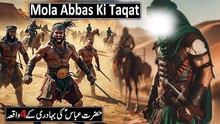 Hazrat Abbas Ki Taqat Ka Waqia | Hazrat Abbas Ki Jung | Hazrat Abbas Ka Waqia | Raja Sarfaraz Tv